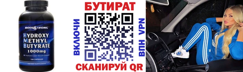 хочу   Александровск  Бутират бутандиол 