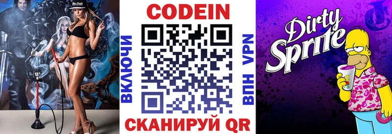 Кодеин Purple Drank  купить закладку  Александровск 